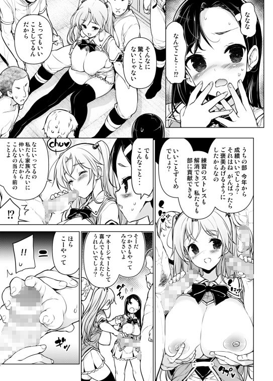 懸命！？部活マネ奉仕 サンプル1ページ目