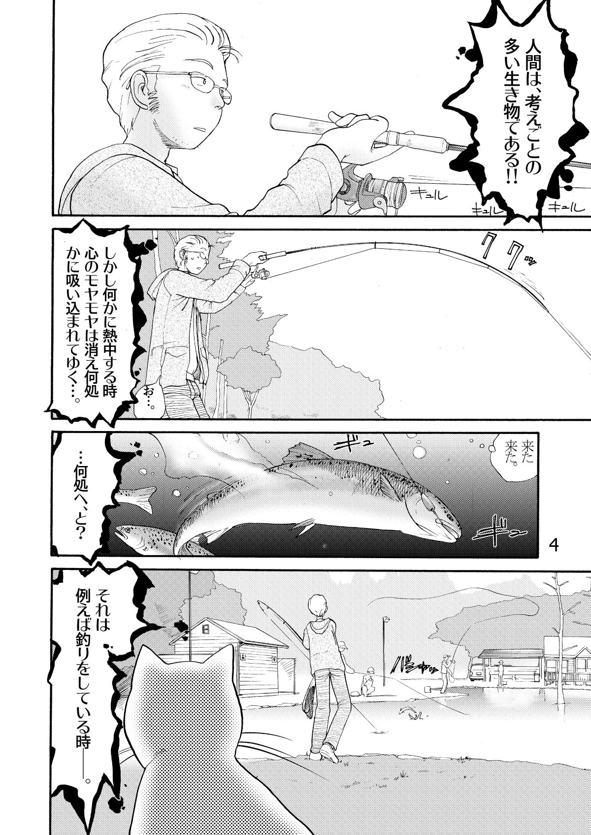 管釣猫娘 サンプル3ページ目