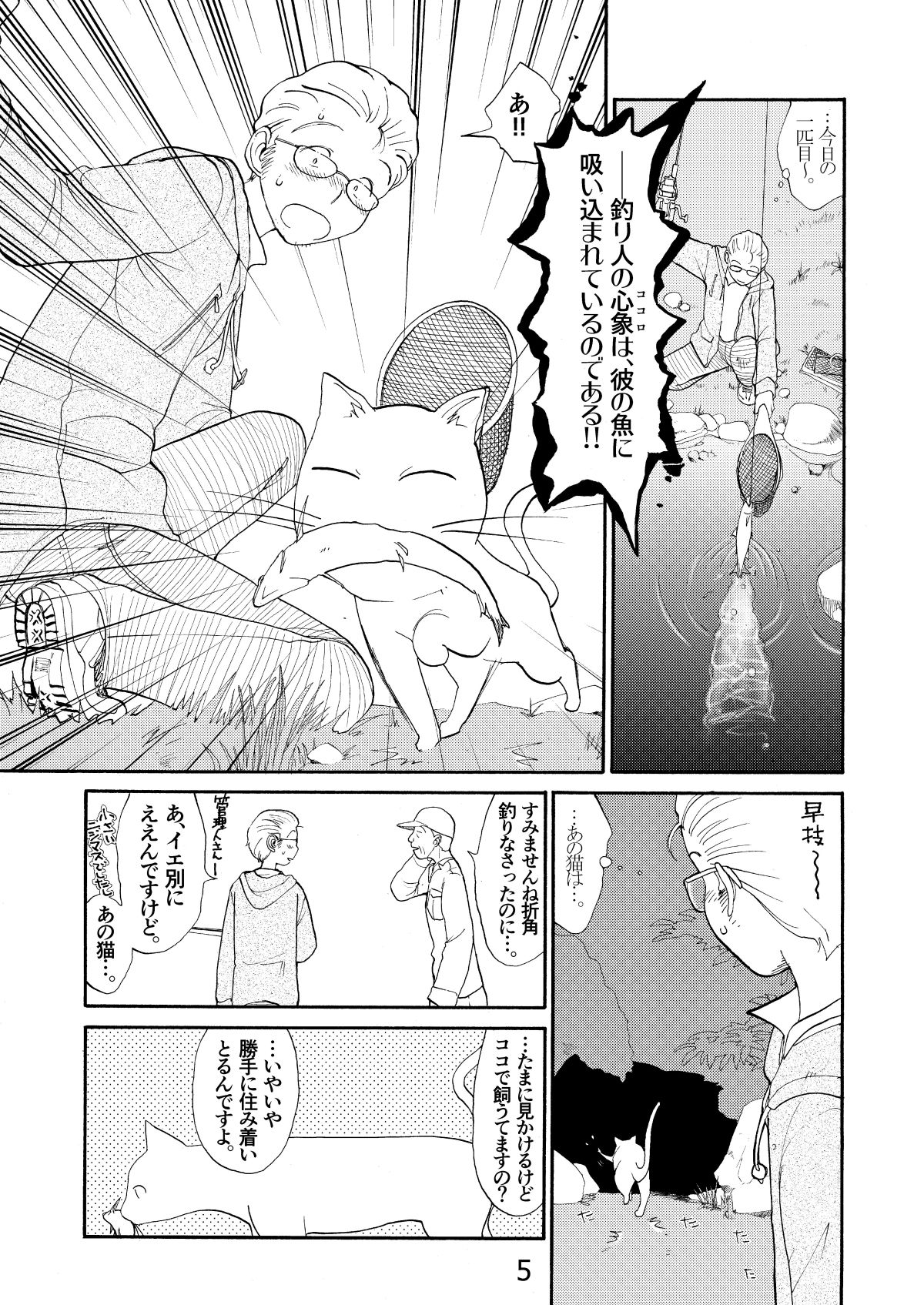 管釣猫娘 サンプル4ページ目