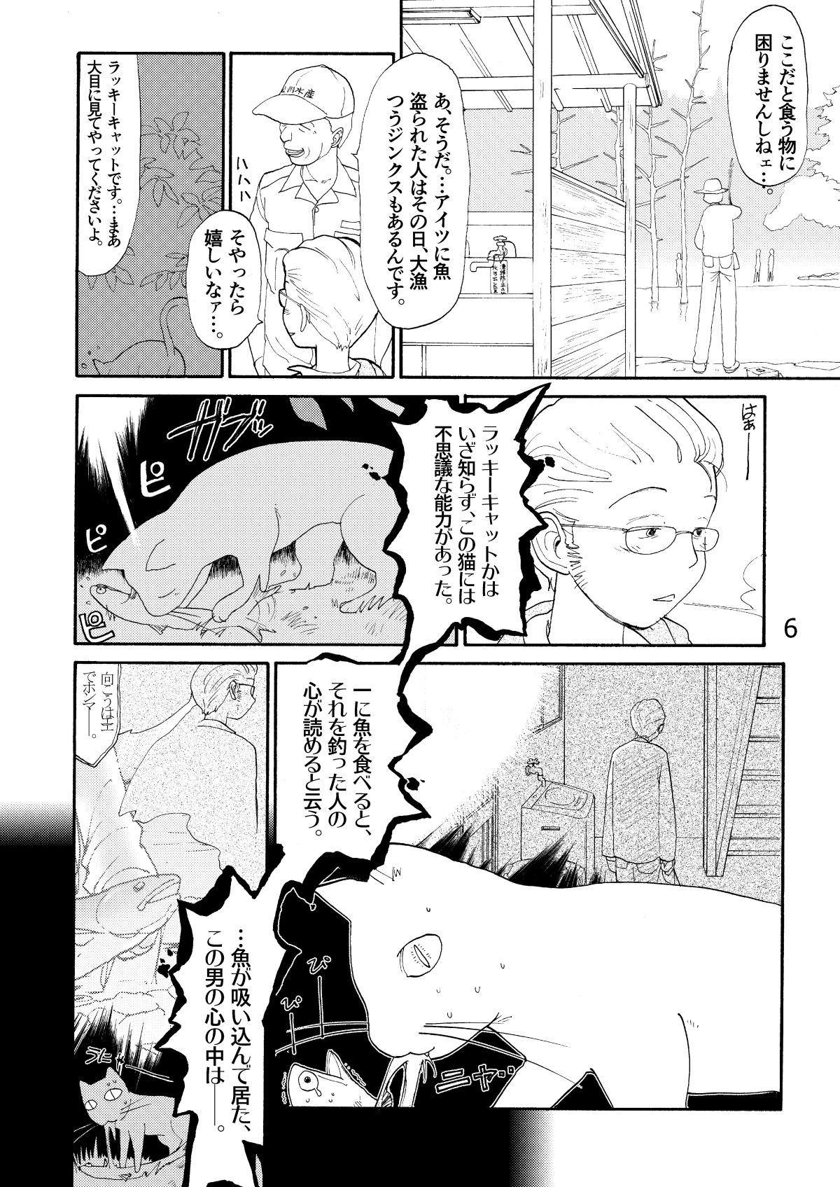 管釣猫娘 サンプル5ページ目