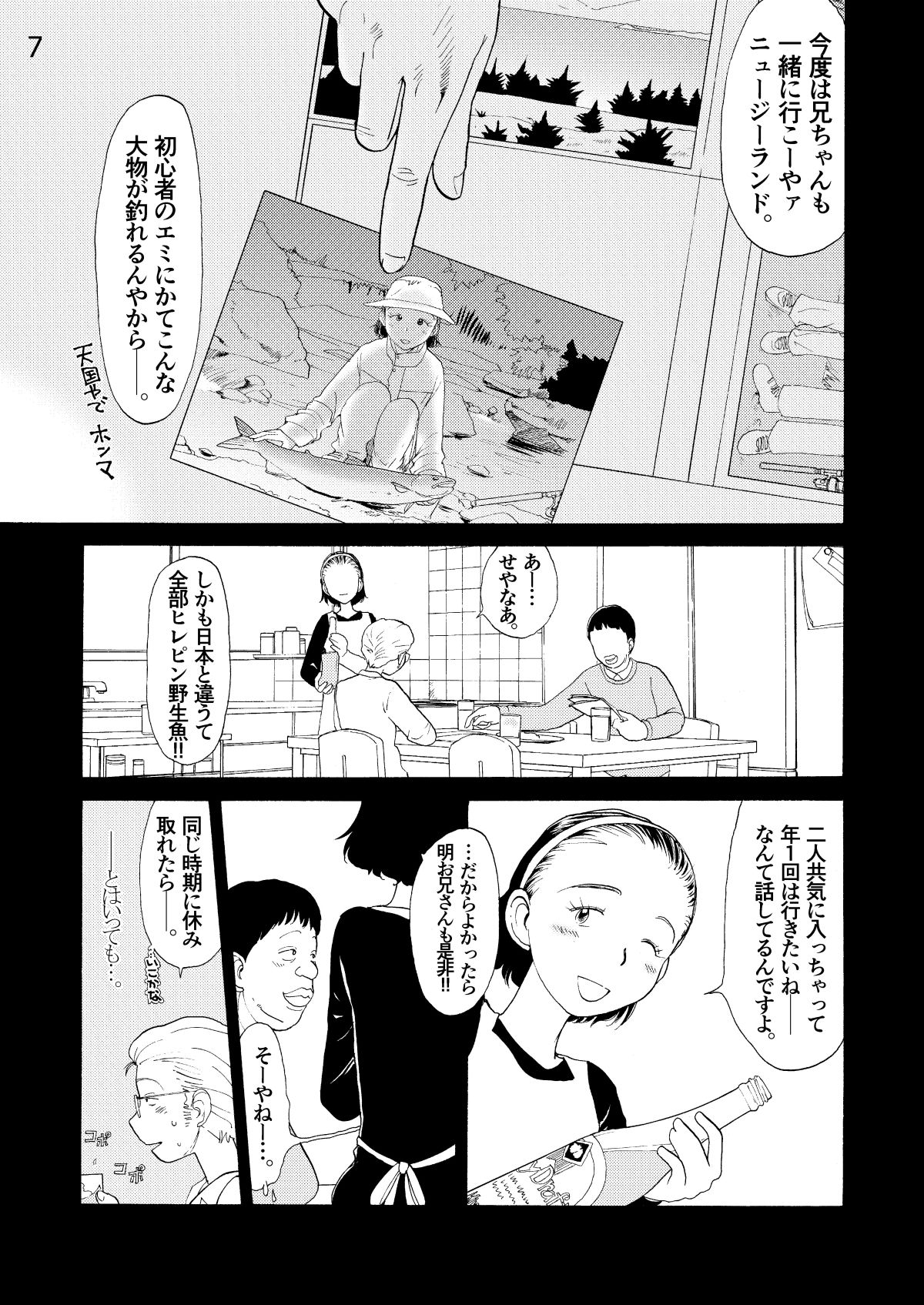 管釣猫娘 サンプル6ページ目