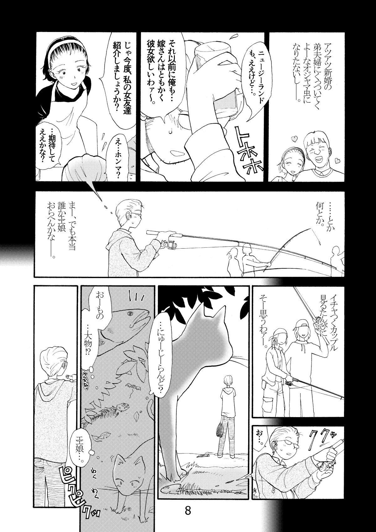 管釣猫娘 サンプル7ページ目