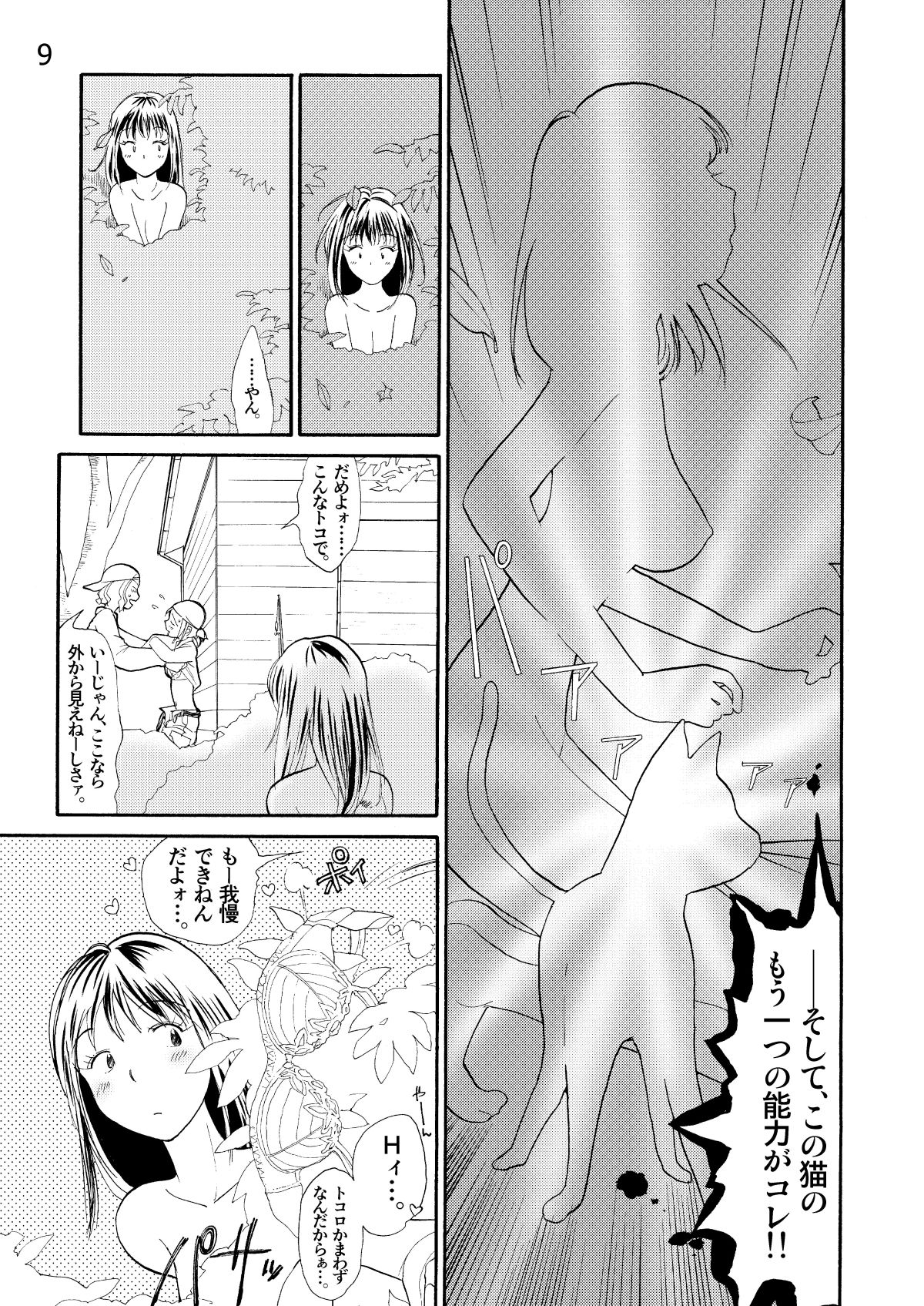 管釣猫娘 サンプル8ページ目