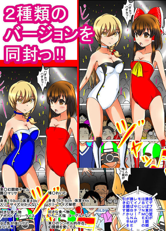東方エロプロレスマッチ サンプル5ページ目