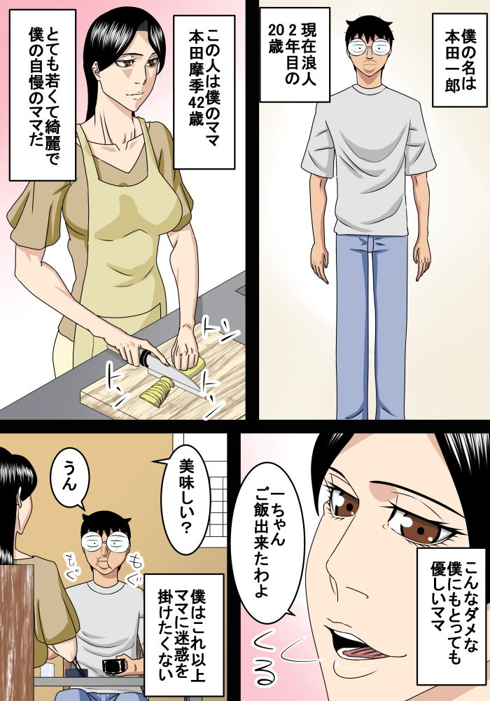 浪人息子はママとエッチする サンプル1ページ目