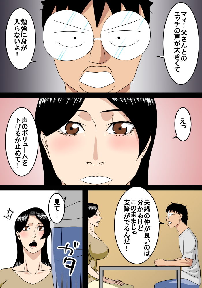 浪人息子はママとエッチする サンプル3ページ目