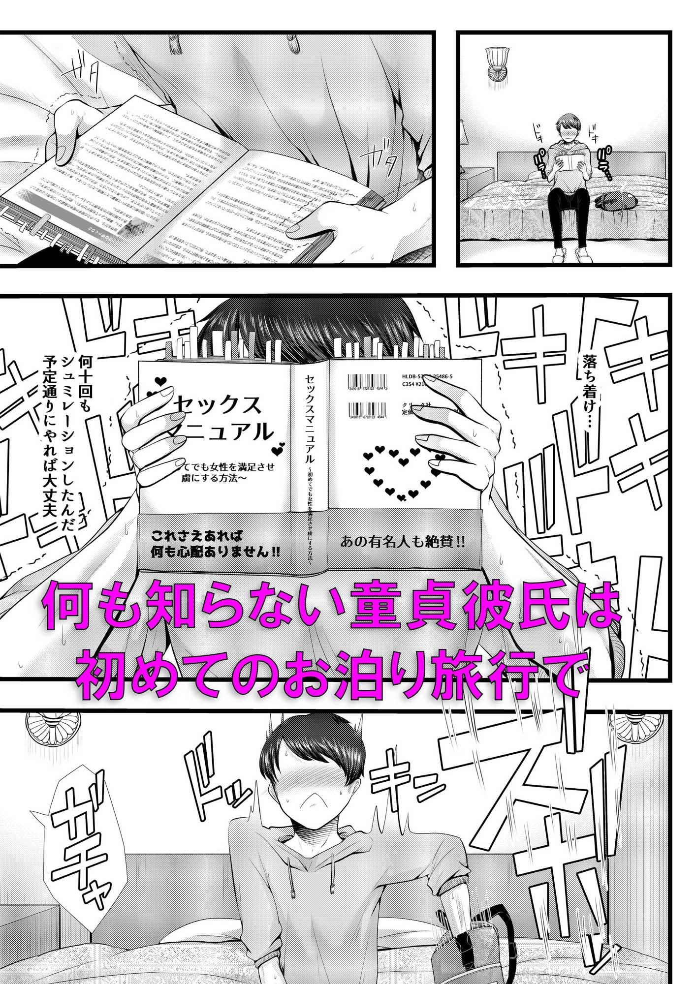 初めての寝取られマゾ化調教〜お泊りデート編〜 サンプル4ページ目