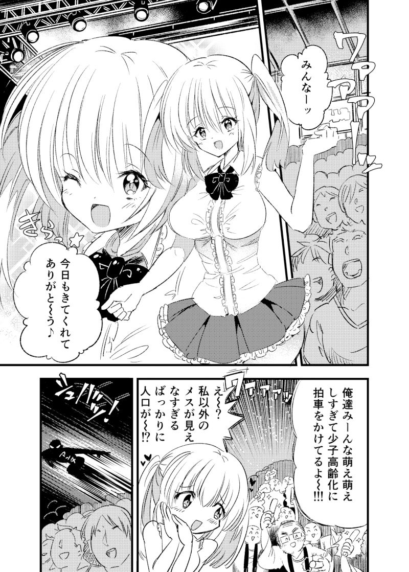 狂乱ふたなりアイドル地獄 サンプル1ページ目