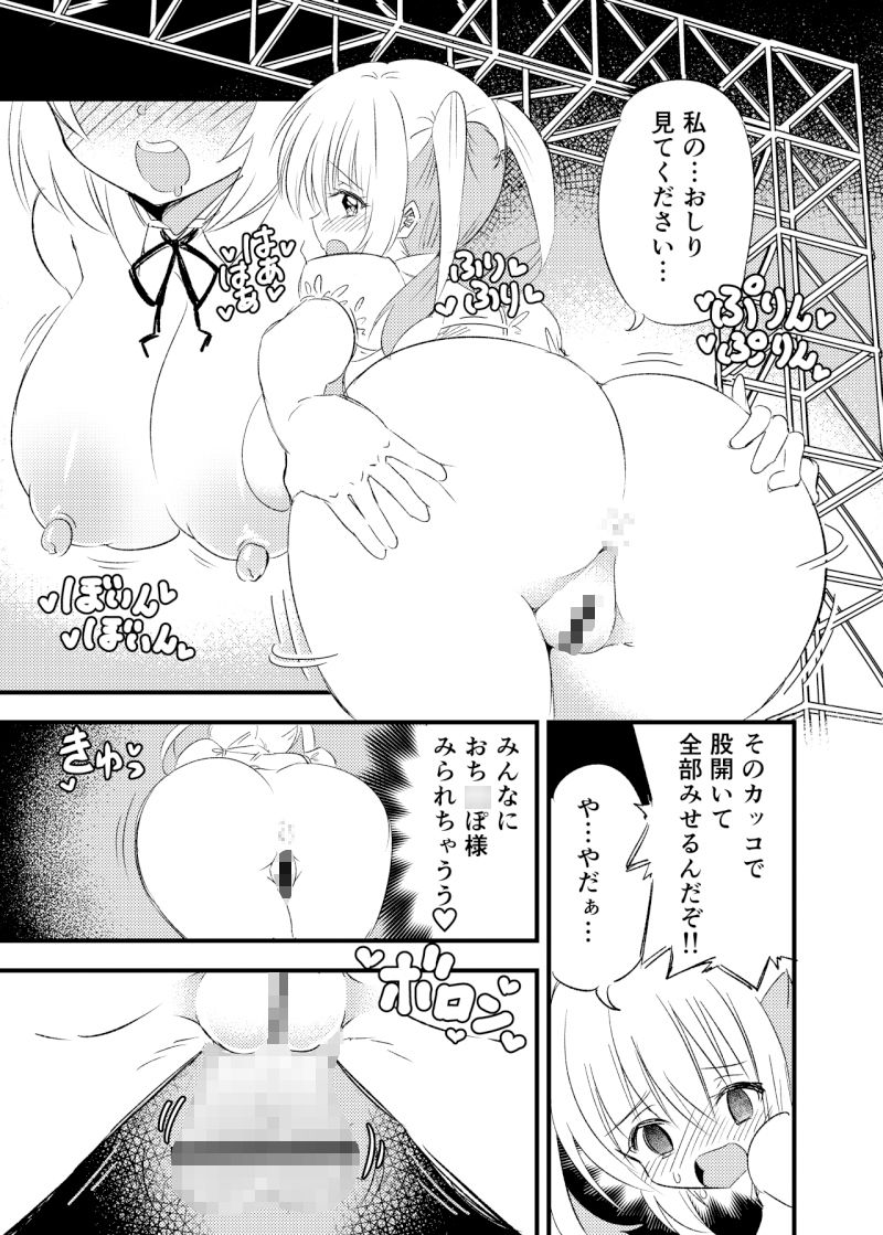 狂乱ふたなりアイドル地獄 サンプル2ページ目