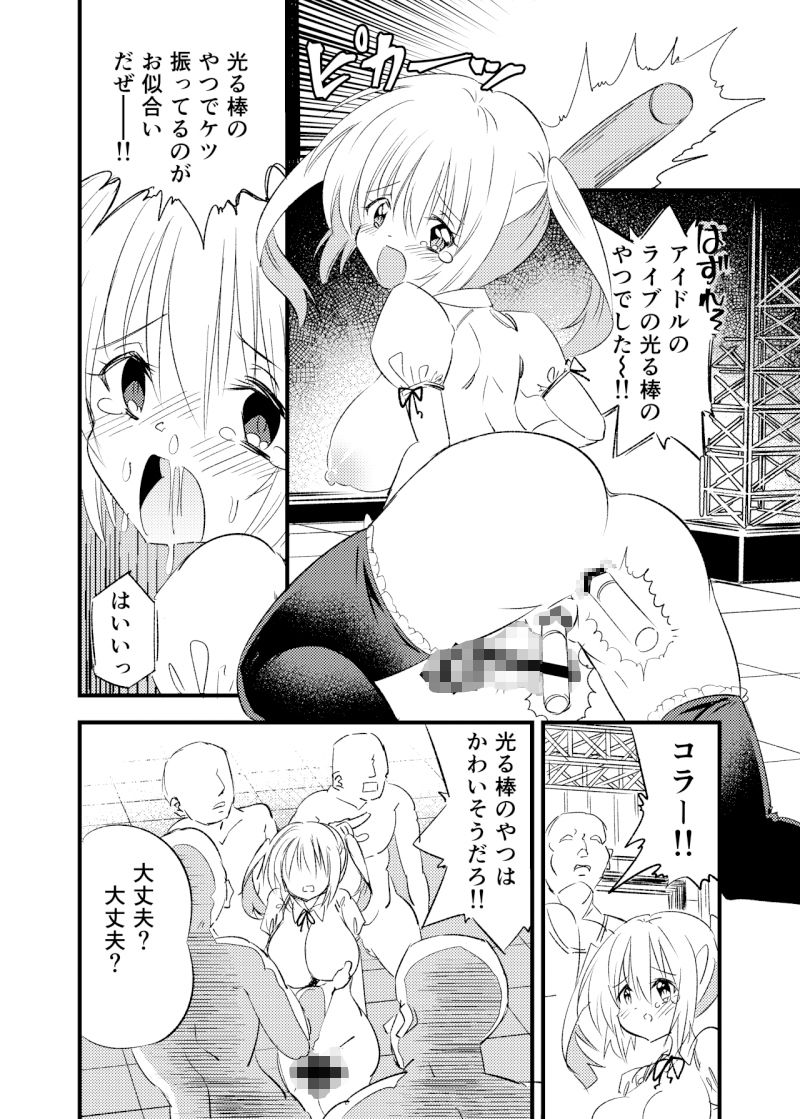 狂乱ふたなりアイドル地獄 サンプル3ページ目