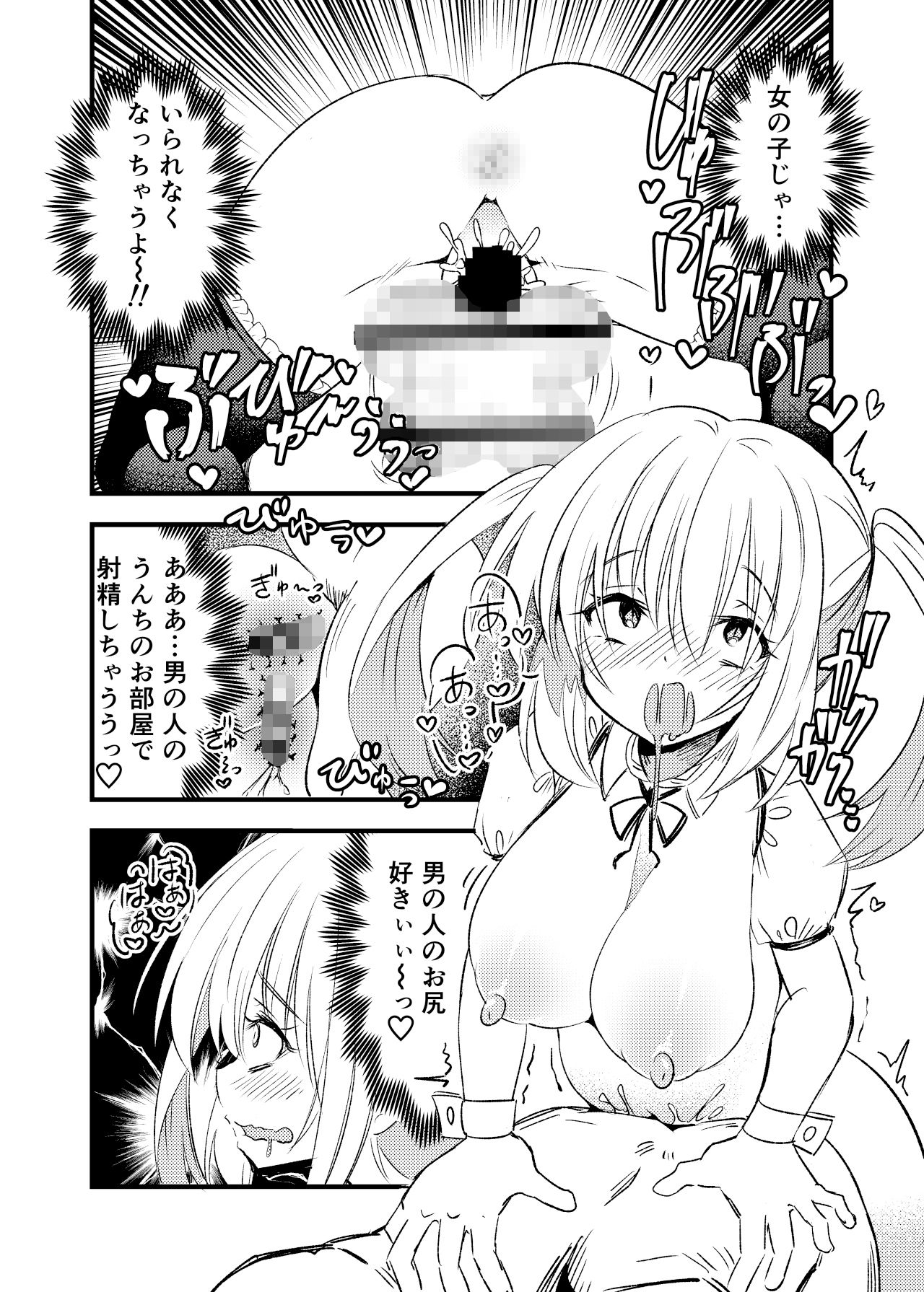 狂乱ふたなりアイドル地獄 サンプル4ページ目