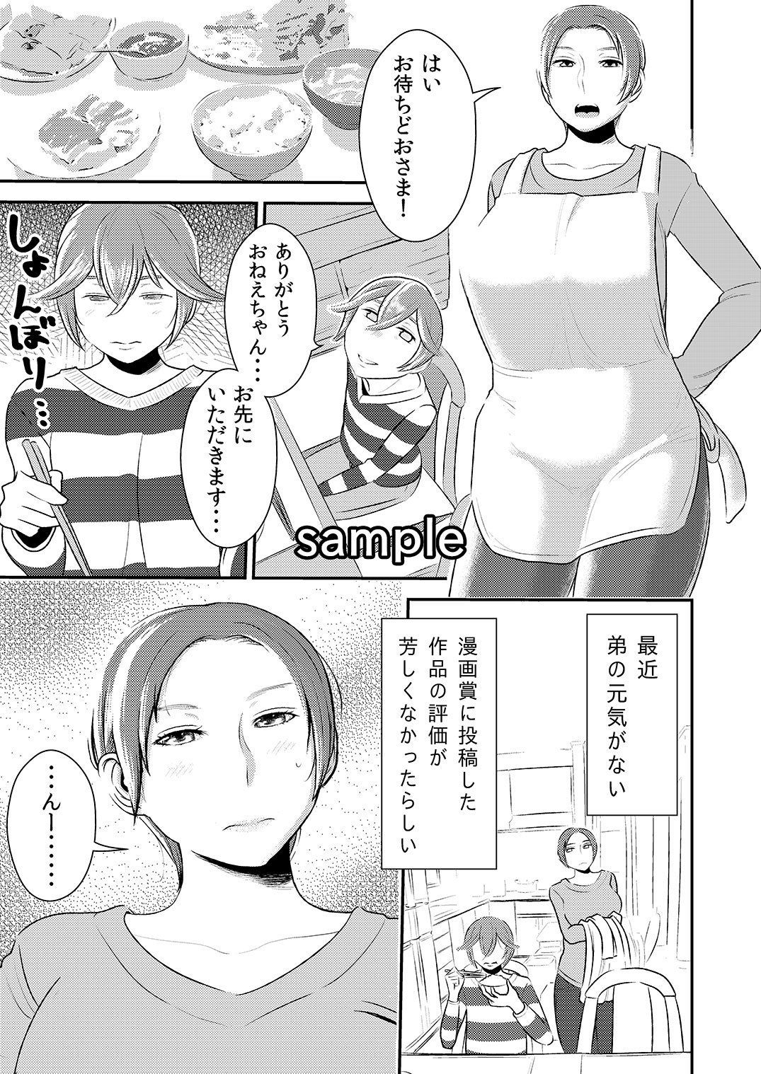 憧れの先輩に 〜おねえちゃん本気セックス！〜 サンプル1ページ目