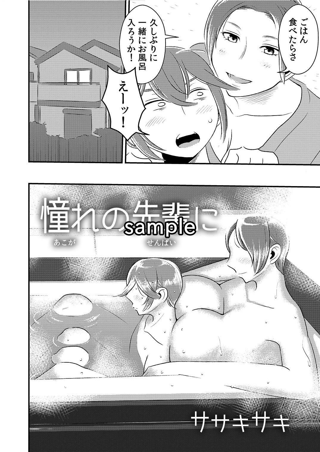 憧れの先輩に 〜おねえちゃん本気セックス！〜 サンプル2ページ目