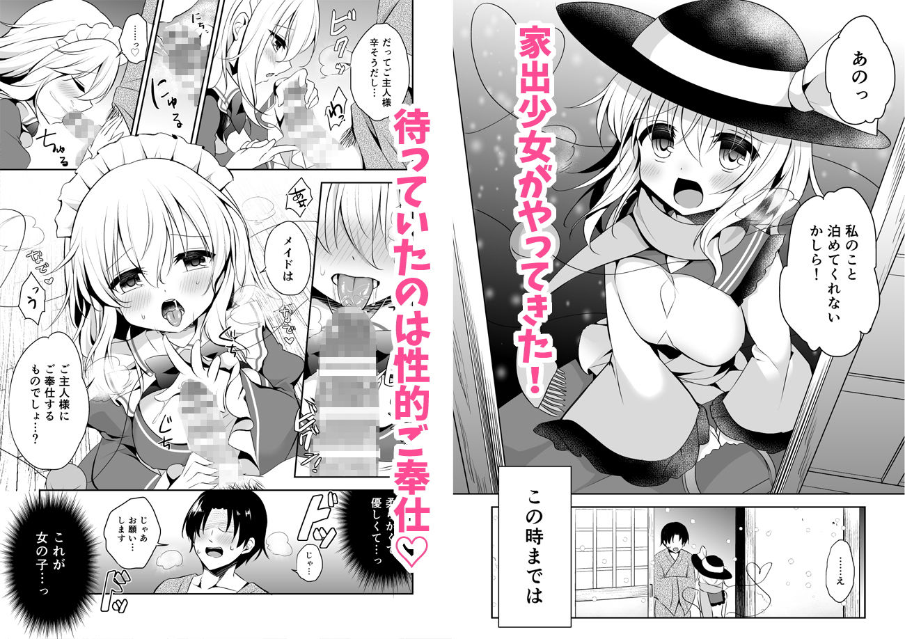 ご奉仕ならメイドにおまかせ！ サンプル2ページ目