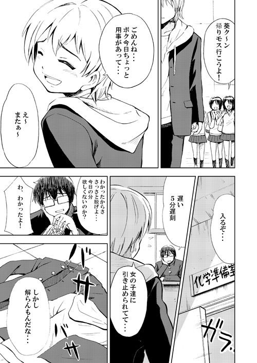 女の子になる薬〜吉田悟郎TSF短編集〜 サンプル1ページ目