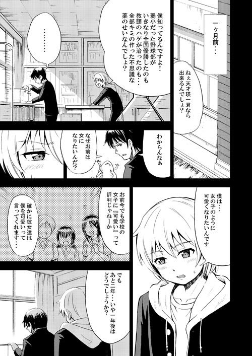 女の子になる薬〜吉田悟郎TSF短編集〜 サンプル3ページ目