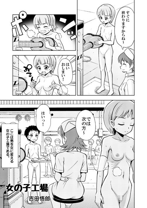 女の子になる薬〜吉田悟郎TSF短編集〜 サンプル4ページ目