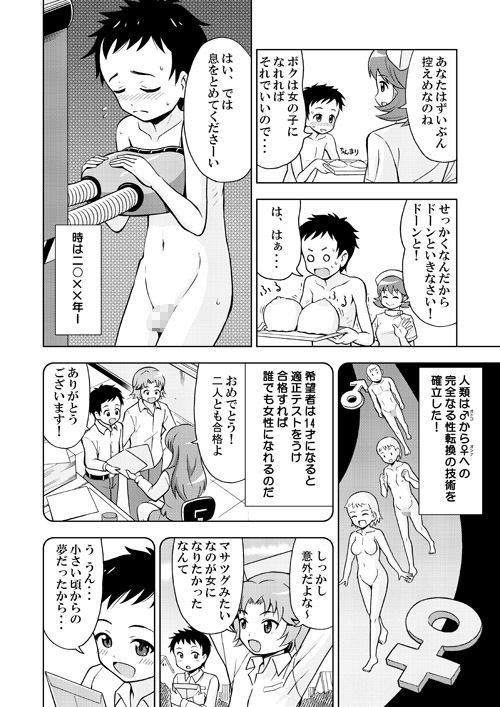 女の子になる薬〜吉田悟郎TSF短編集〜 サンプル5ページ目