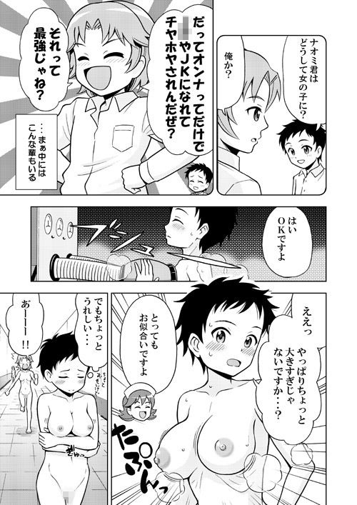 女の子になる薬〜吉田悟郎TSF短編集〜 サンプル6ページ目