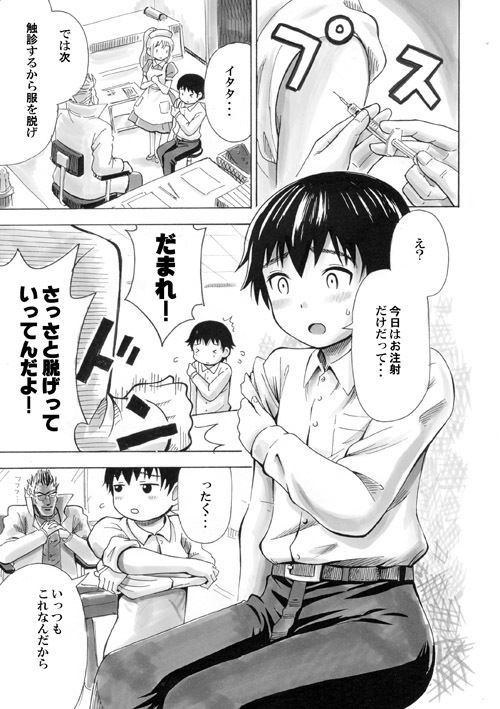 女の子になる薬〜吉田悟郎TSF短編集〜 サンプル8ページ目
