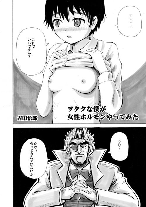女の子になる薬〜吉田悟郎TSF短編集〜 サンプル9ページ目