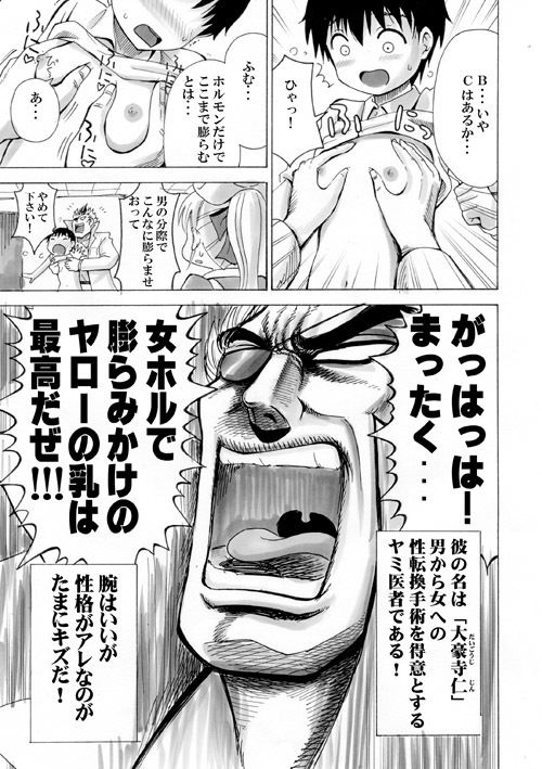 女の子になる薬〜吉田悟郎TSF短編集〜 サンプル10ページ目