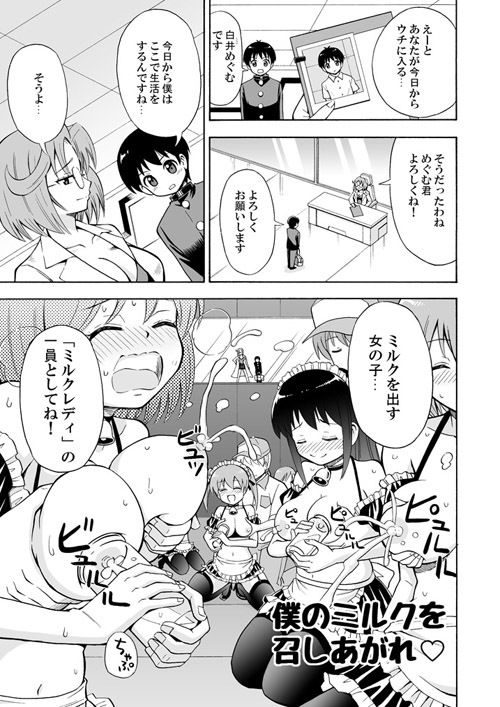僕のミルクをめしあがれ サンプル2ページ目