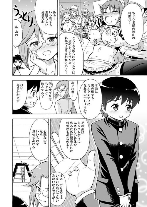 僕のミルクをめしあがれ サンプル3ページ目