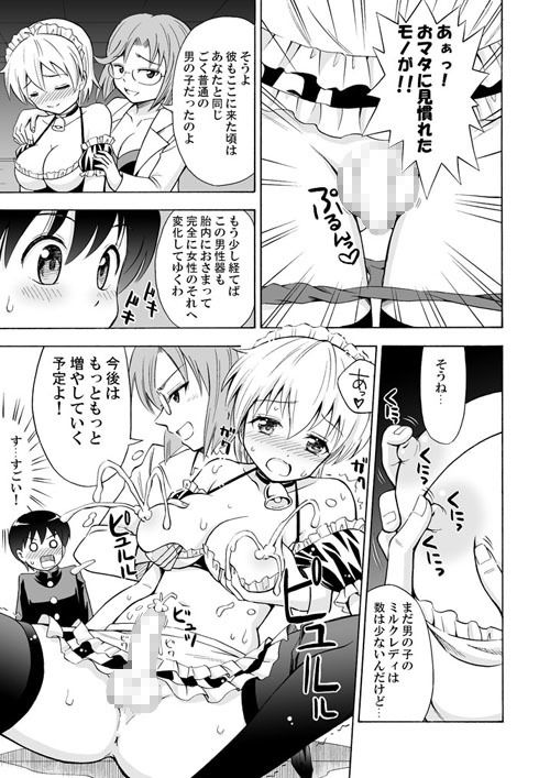 僕のミルクをめしあがれ サンプル5ページ目