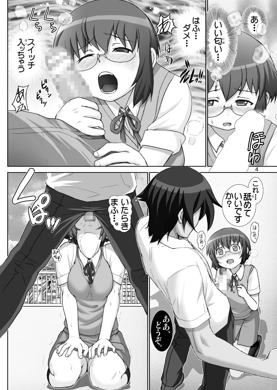 俺の幼馴染みが微熱注意報 サンプル2ページ目