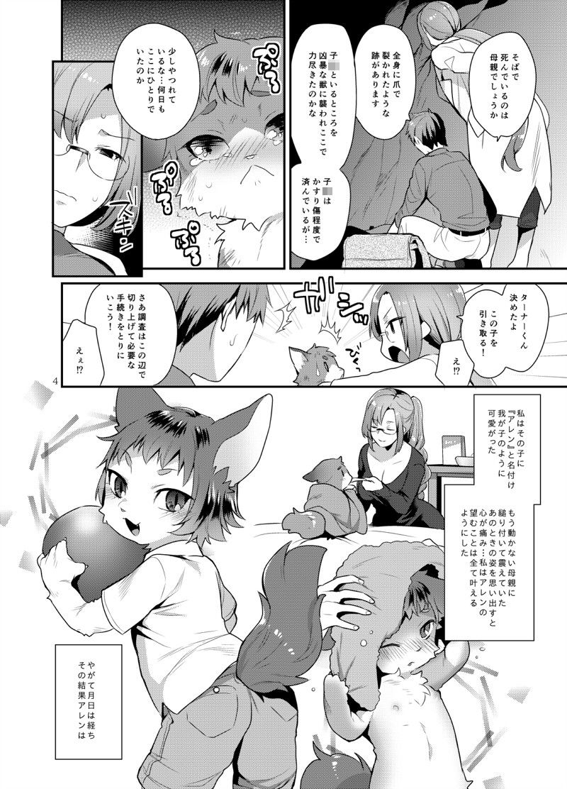 わたしの愛しいけもの サンプル1ページ目