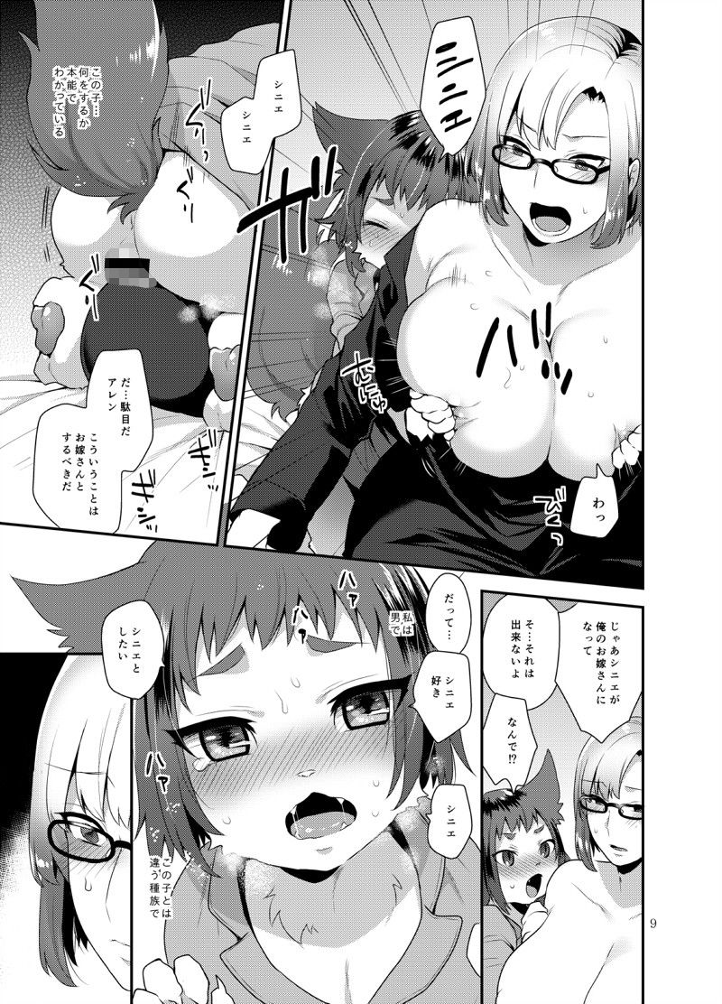 わたしの愛しいけもの サンプル3ページ目