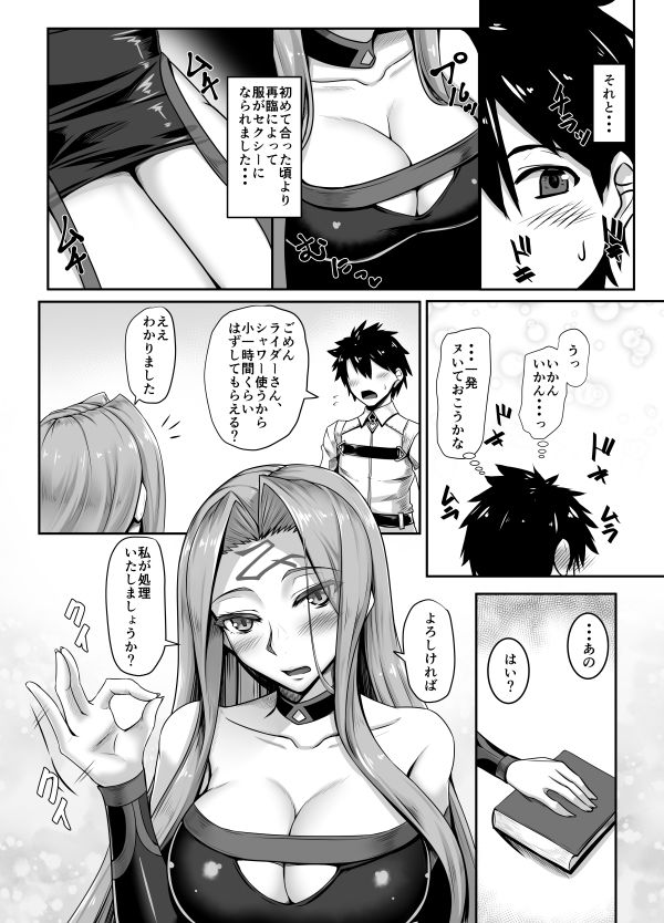 キズナMAXライダーさん サンプル1ページ目
