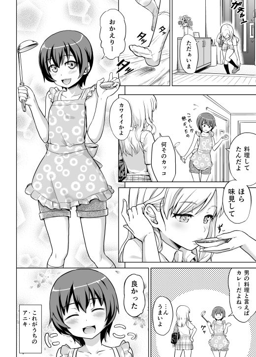 ギャルな妹と男の娘な兄 サンプル1ページ目