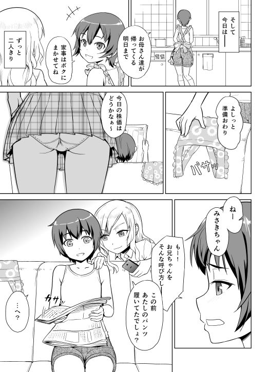 ギャルな妹と男の娘な兄 サンプル2ページ目