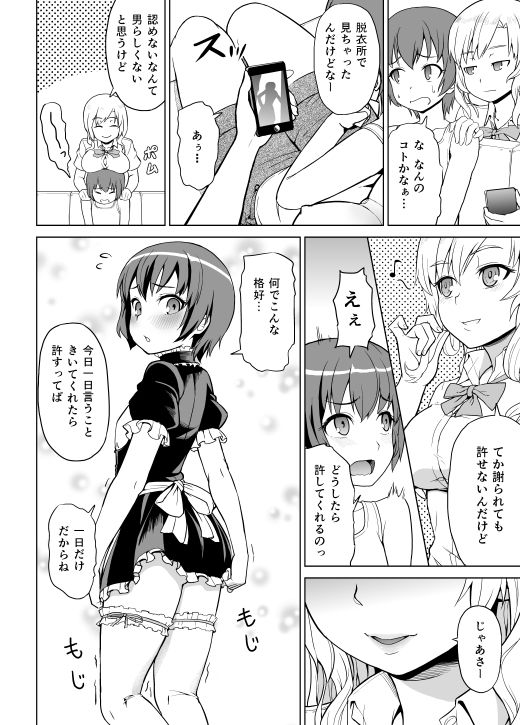 ギャルな妹と男の娘な兄 サンプル3ページ目