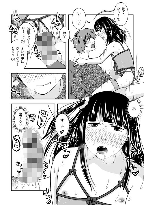 親友がエロい下着をプレゼントしてくれた。 サンプル3ページ目