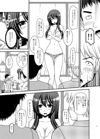 露出少女日記20冊目 サンプル3ページ目