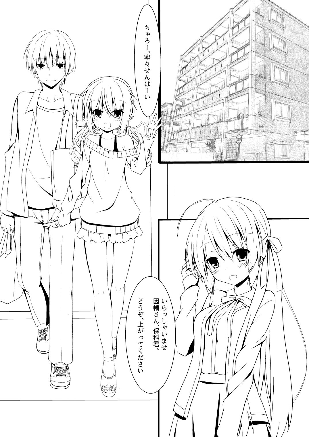 発情いんふぇくしょん サンプル1ページ目