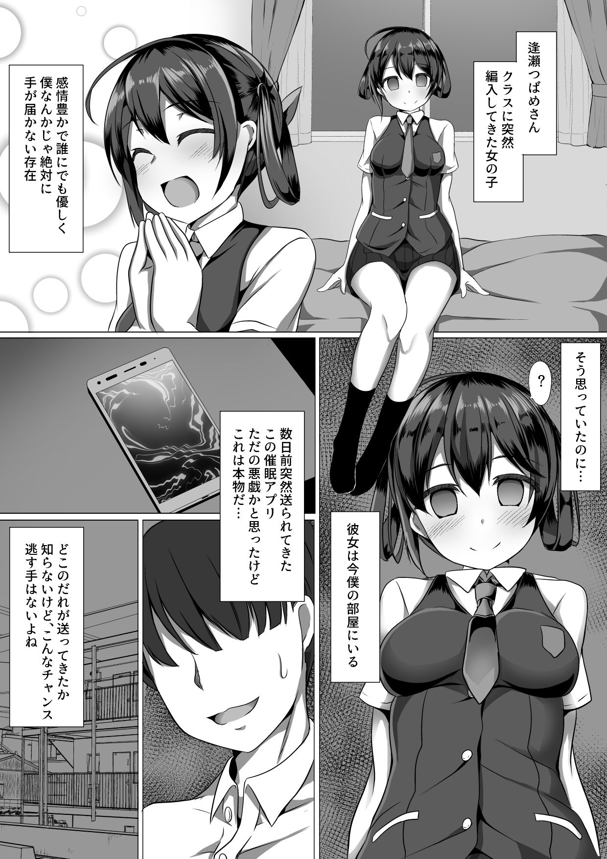 ツバメヒプノ サンプル1ページ目