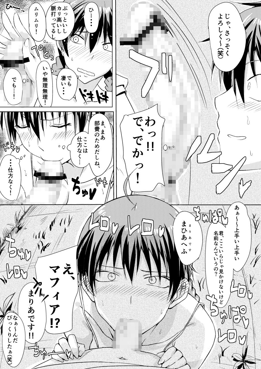 部費の為に体を張ったモモカンがチャラ男に騙される本 サンプル1ページ目