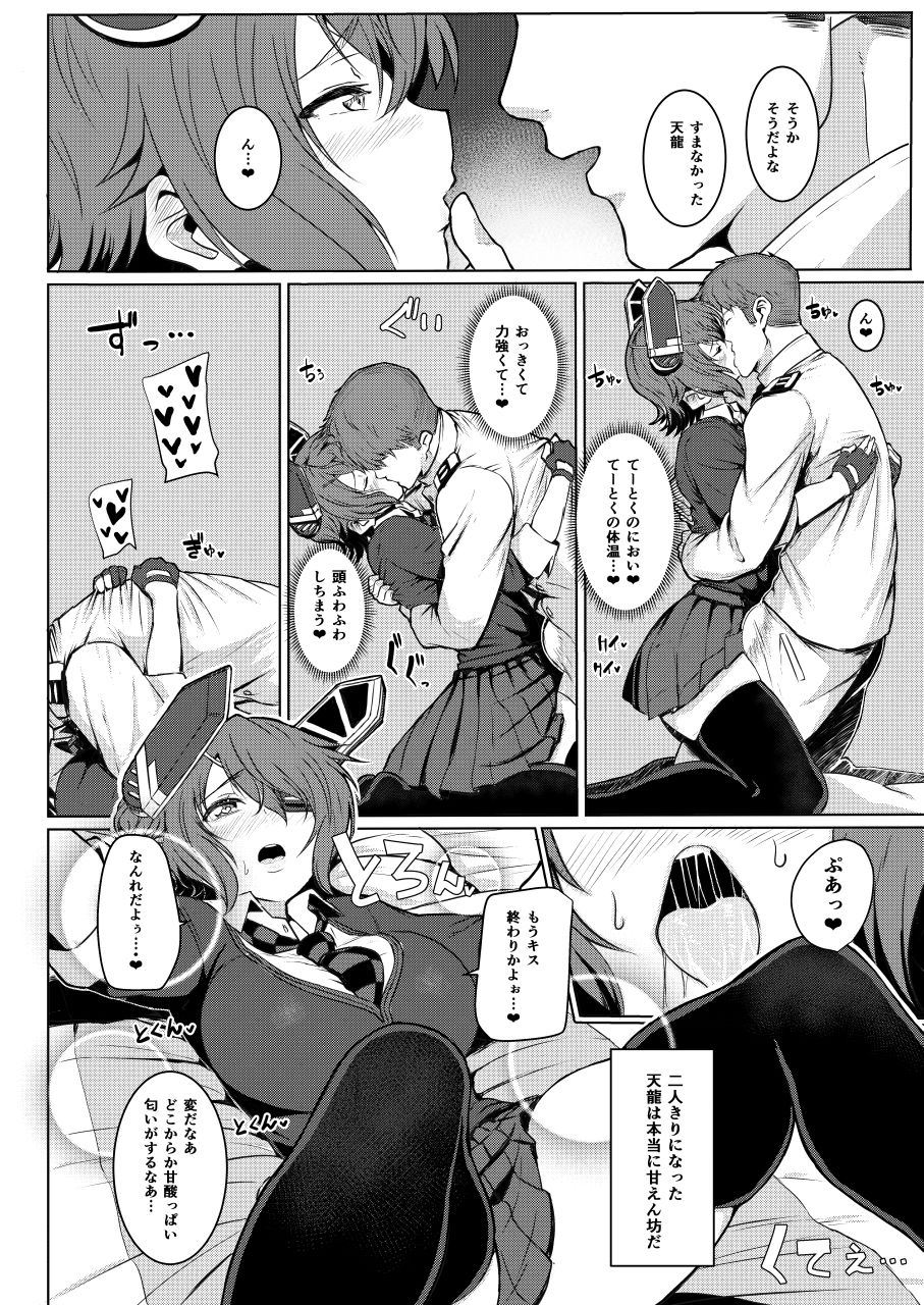 天龍とボロ部屋で1日中がっつり種付けおセックス！（天龍 和姦するぞ） サンプル1ページ目