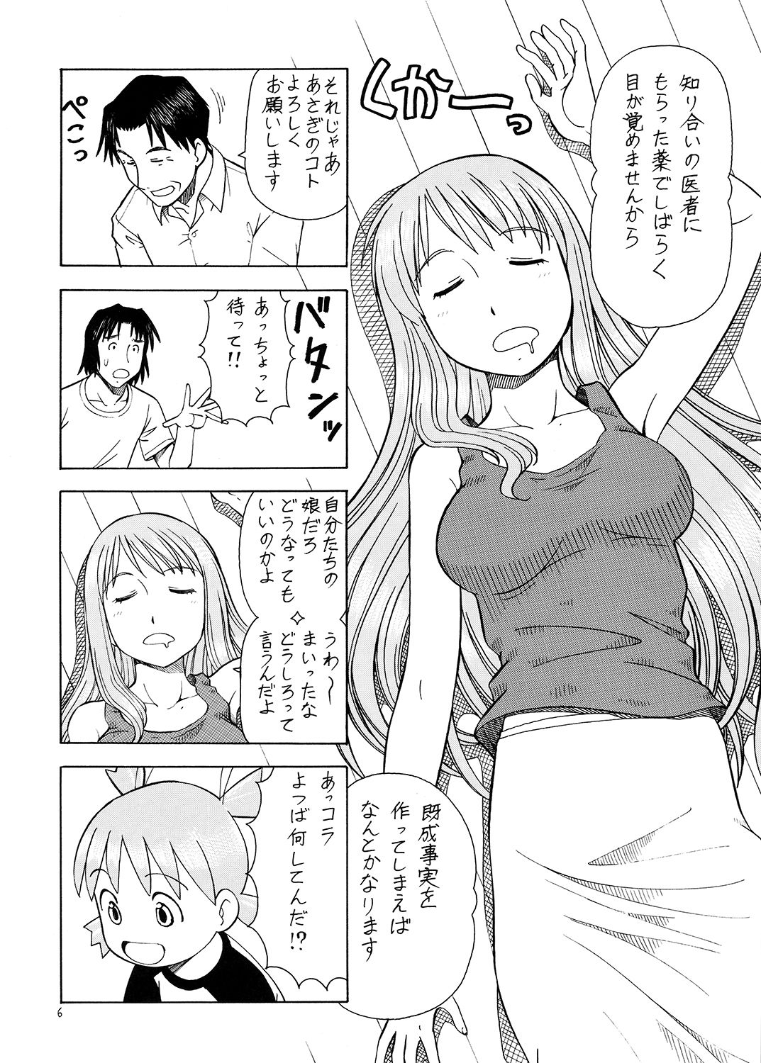 えろばとASAGI サンプル1ページ目