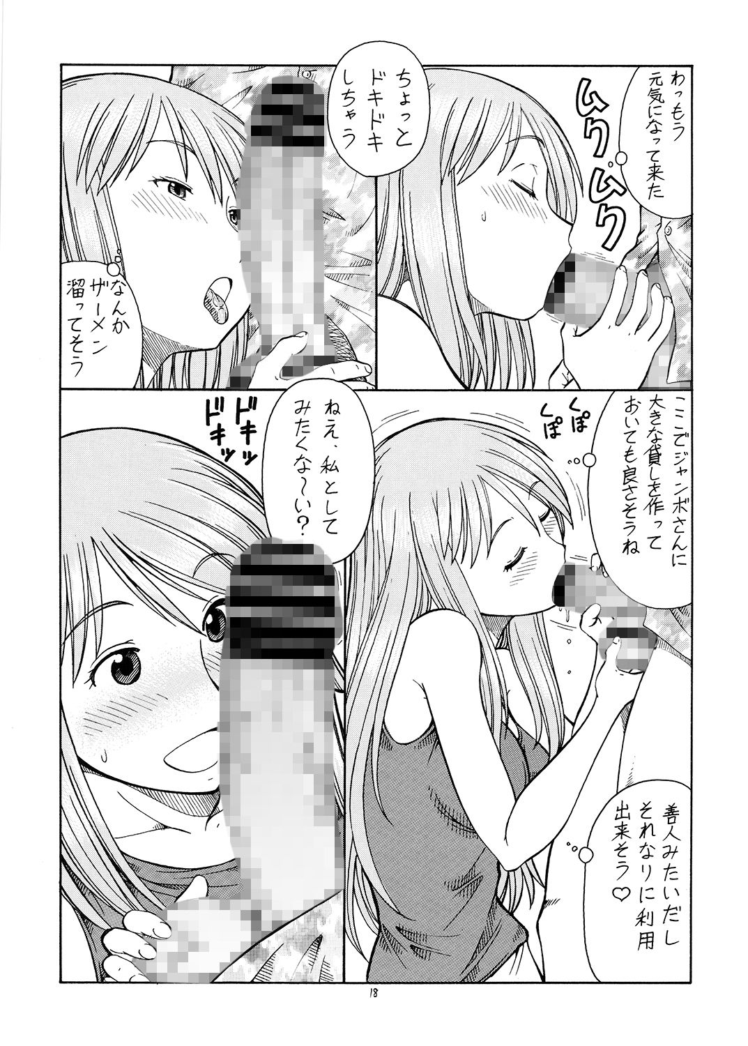 えろばとASAGI サンプル3ページ目