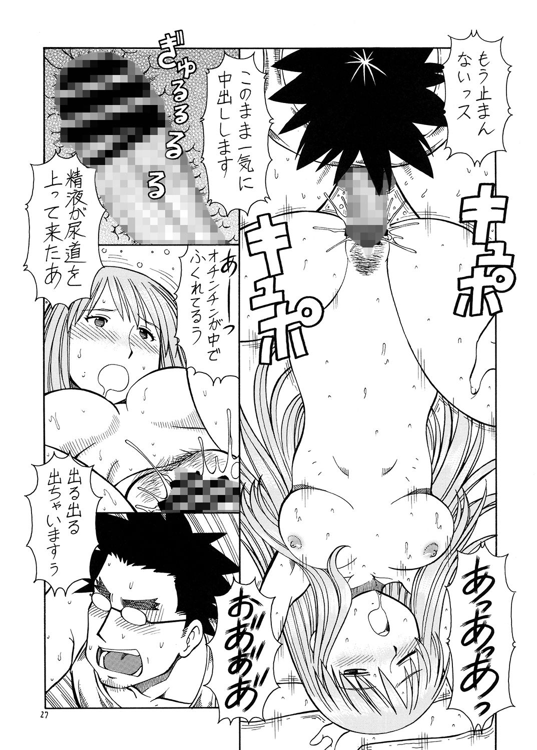 えろばとASAGI サンプル6ページ目