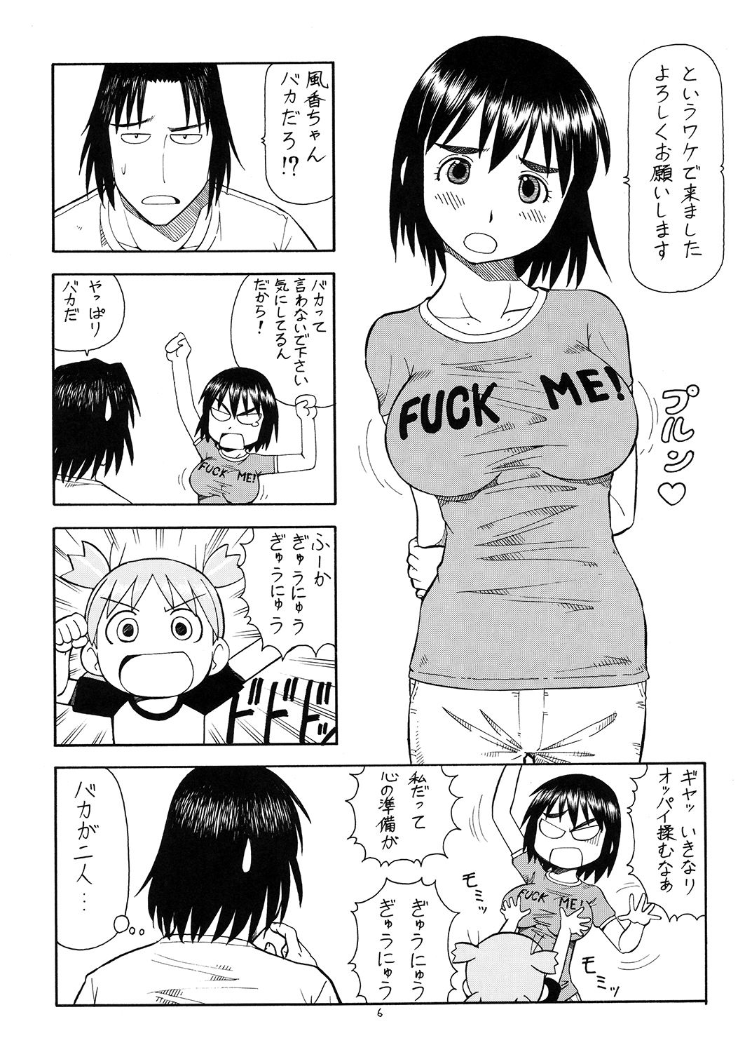 えろばとFUKA サンプル1ページ目