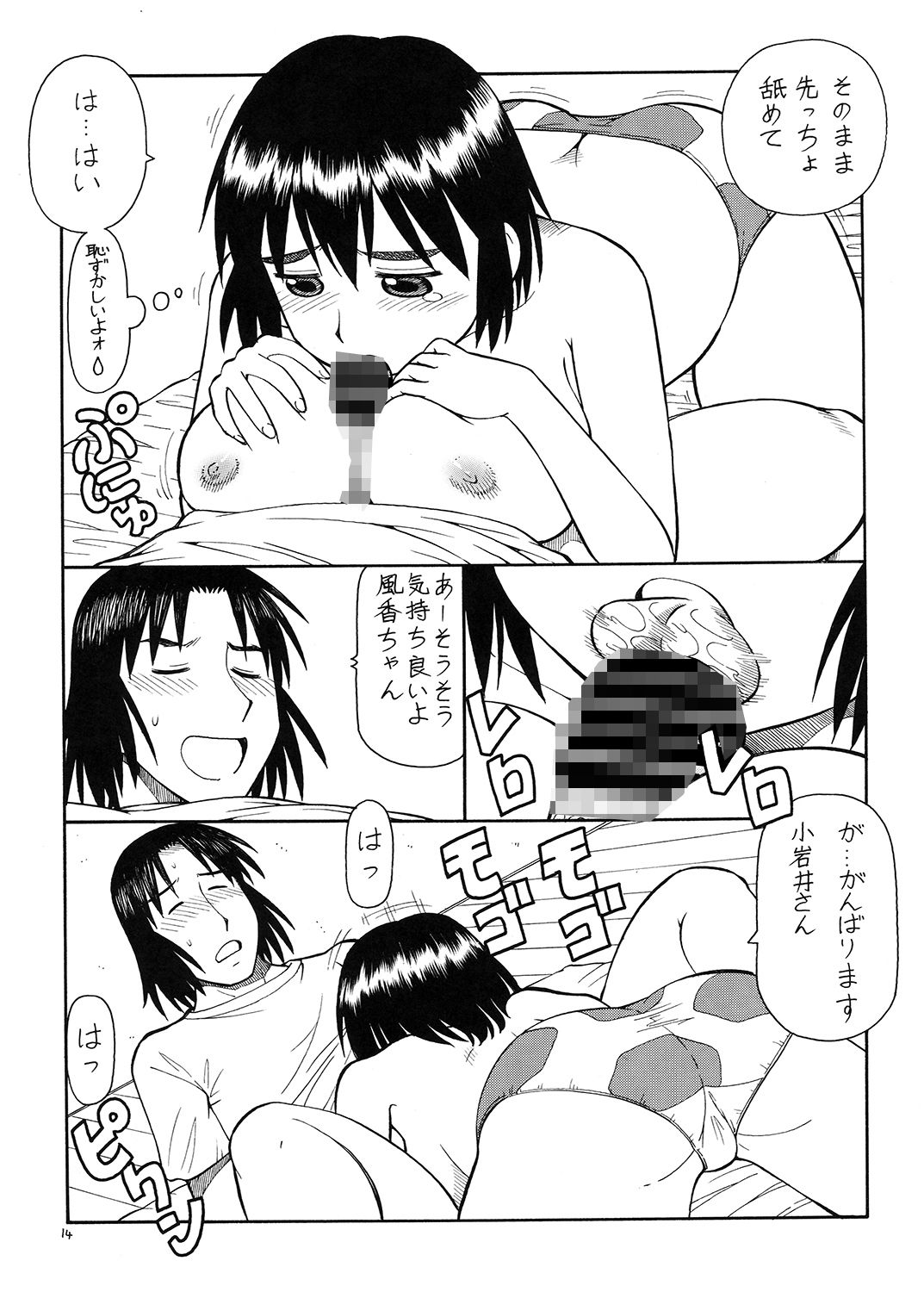 えろばとFUKA サンプル2ページ目