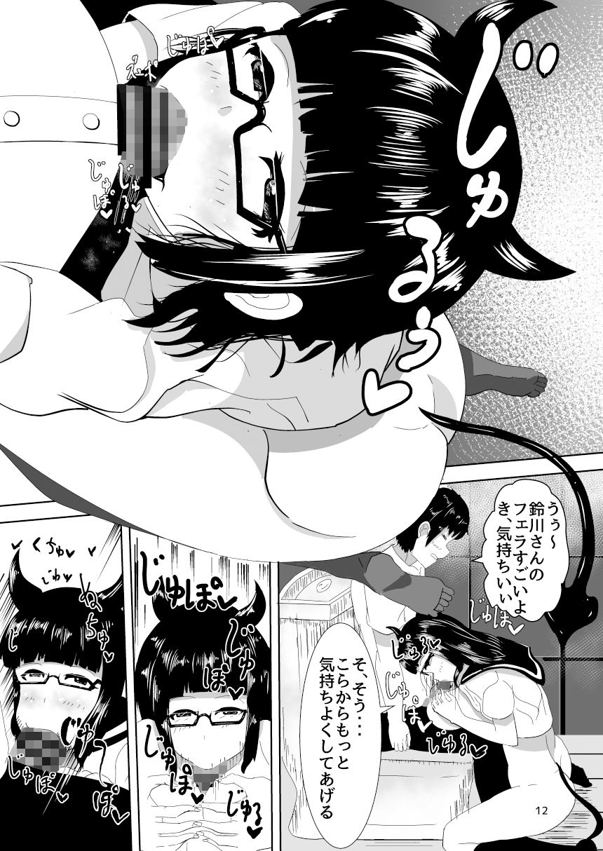 眼鏡をかけたサキュバスちゃん〜ファミレスデート編〜 サンプル2ページ目