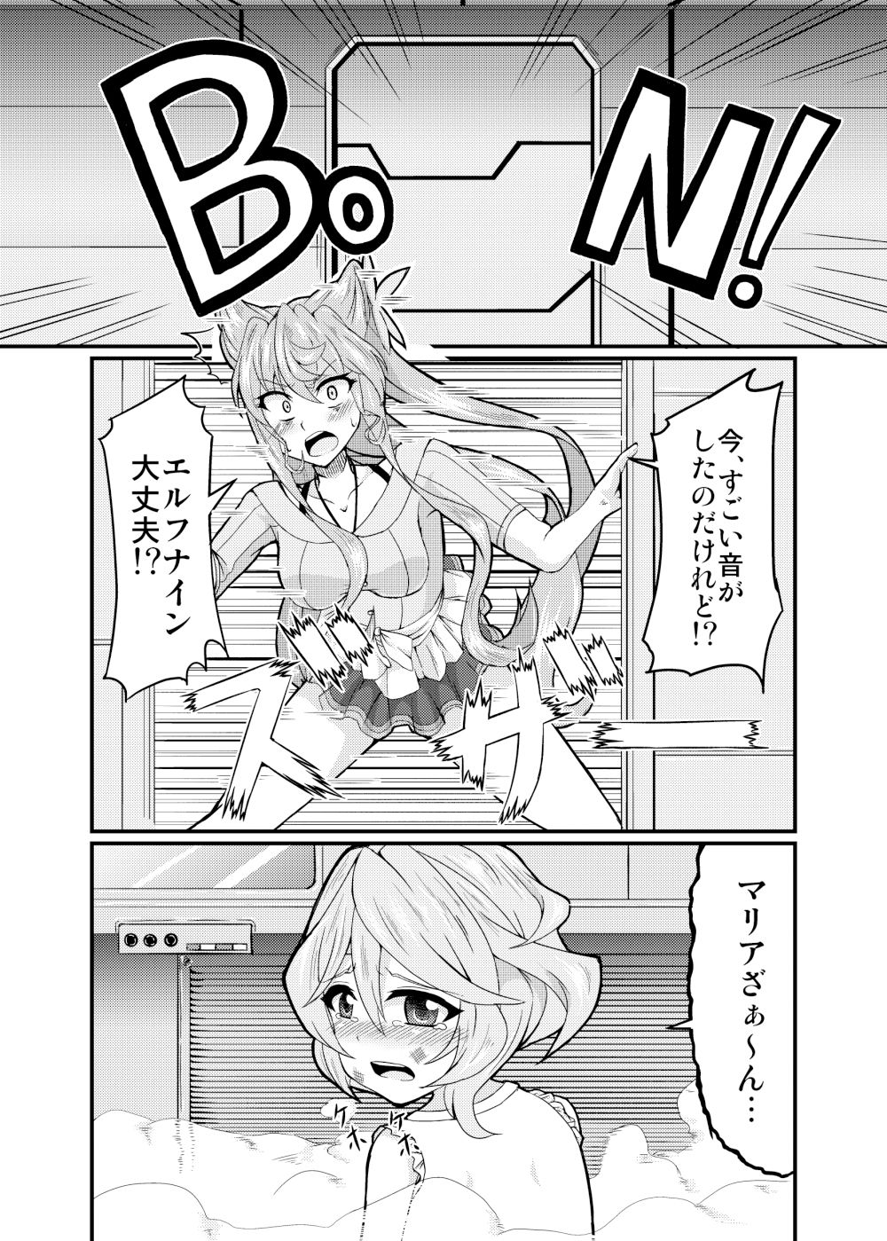 これこそが双成黙示録 サンプル2ページ目
