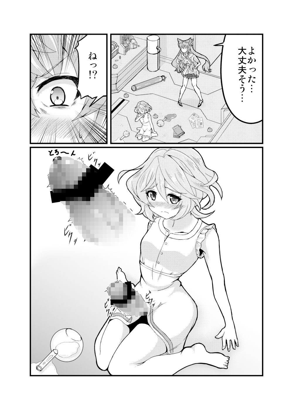 これこそが双成黙示録 サンプル3ページ目
